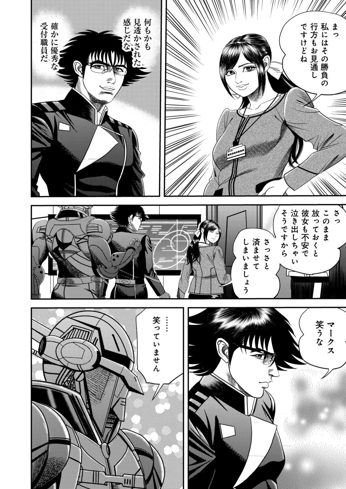 大宇宙でも職業選択の自由 ～宇宙軍を除隊して自由商人に転職した男～ 第16話 - 6