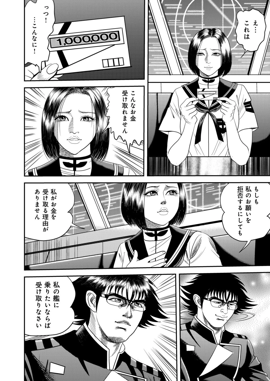 大宇宙でも職業選択の自由 ～宇宙軍を除隊して自由商人に転職した男～ 第16話 - 10