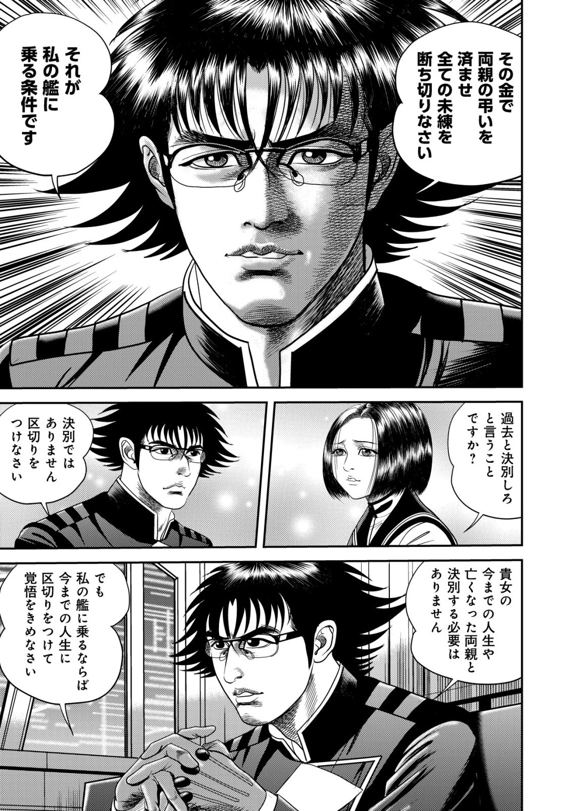 大宇宙でも職業選択の自由 ～宇宙軍を除隊して自由商人に転職した男～ 第16話 - 11