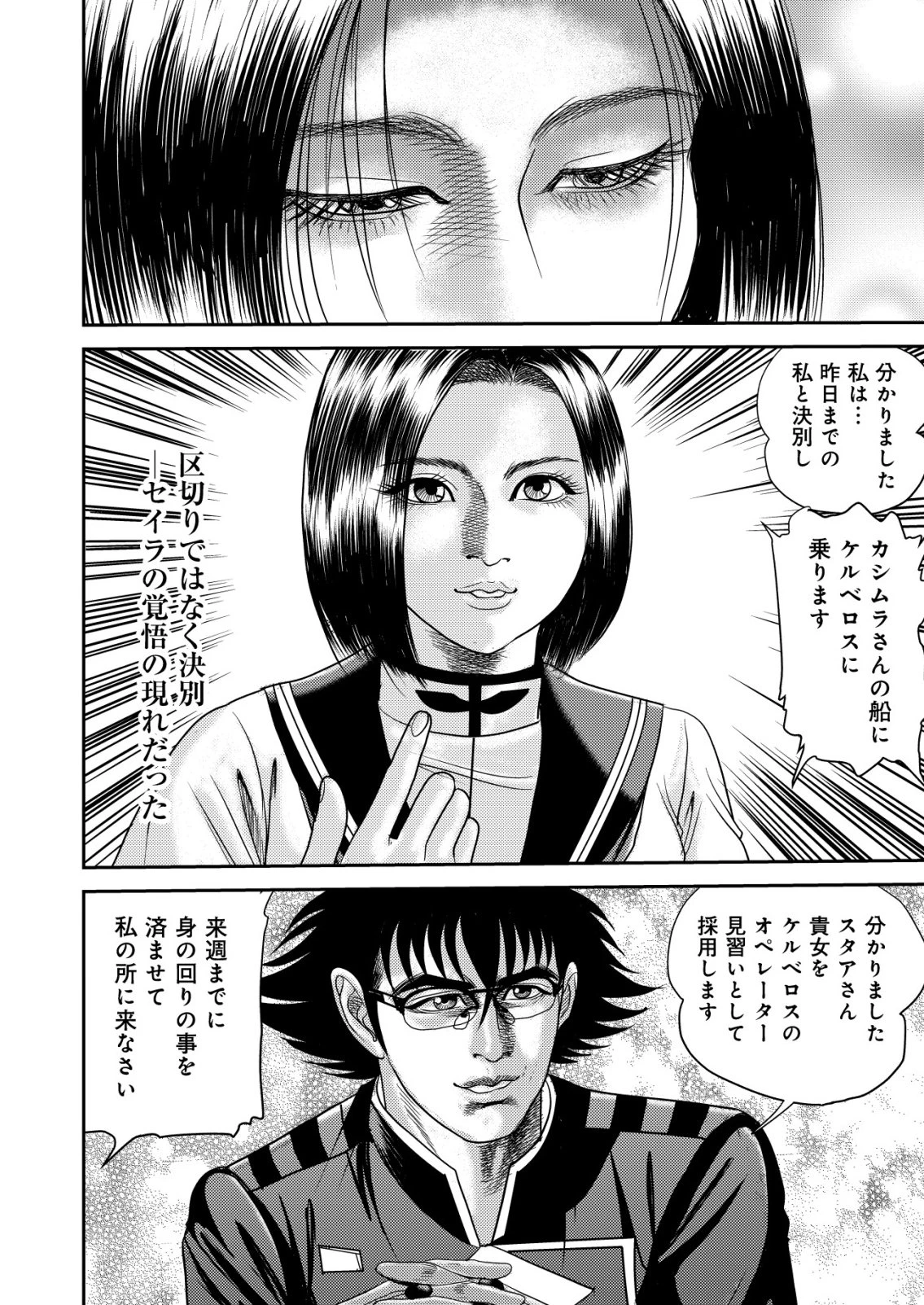 大宇宙でも職業選択の自由 ～宇宙軍を除隊して自由商人に転職した男～ 第16話 - 12