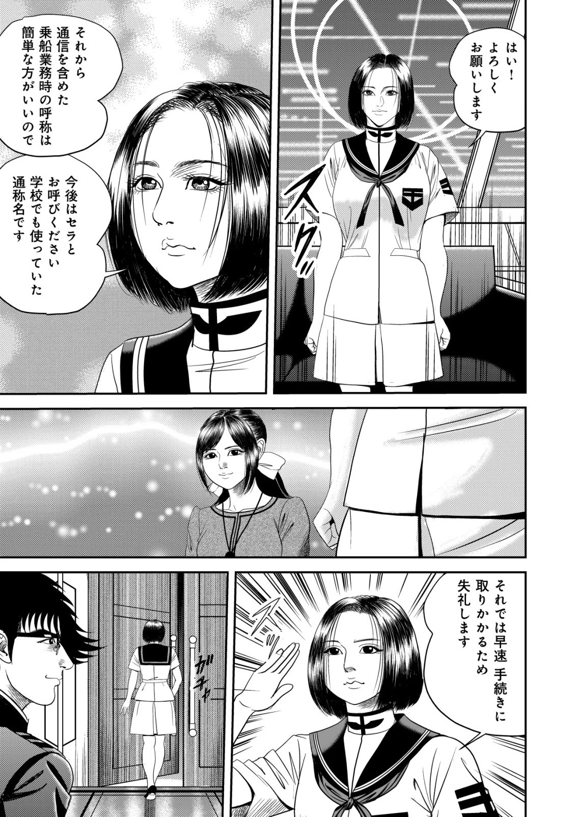 大宇宙でも職業選択の自由 ～宇宙軍を除隊して自由商人に転職した男～ 第16話 - 13