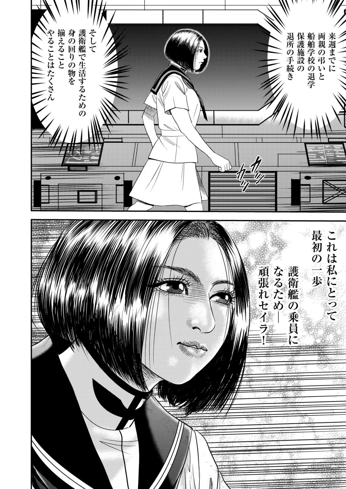 大宇宙でも職業選択の自由 ～宇宙軍を除隊して自由商人に転職した男～ 第16話 - 14