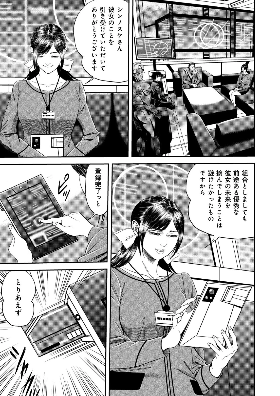 大宇宙でも職業選択の自由 ～宇宙軍を除隊して自由商人に転職した男～ 第16話 - 15