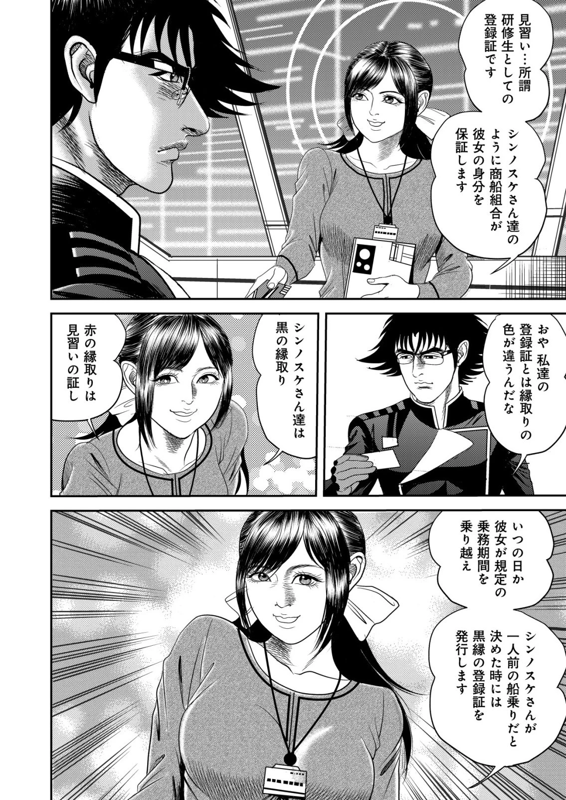 大宇宙でも職業選択の自由 ～宇宙軍を除隊して自由商人に転職した男～ 第16話 - 16
