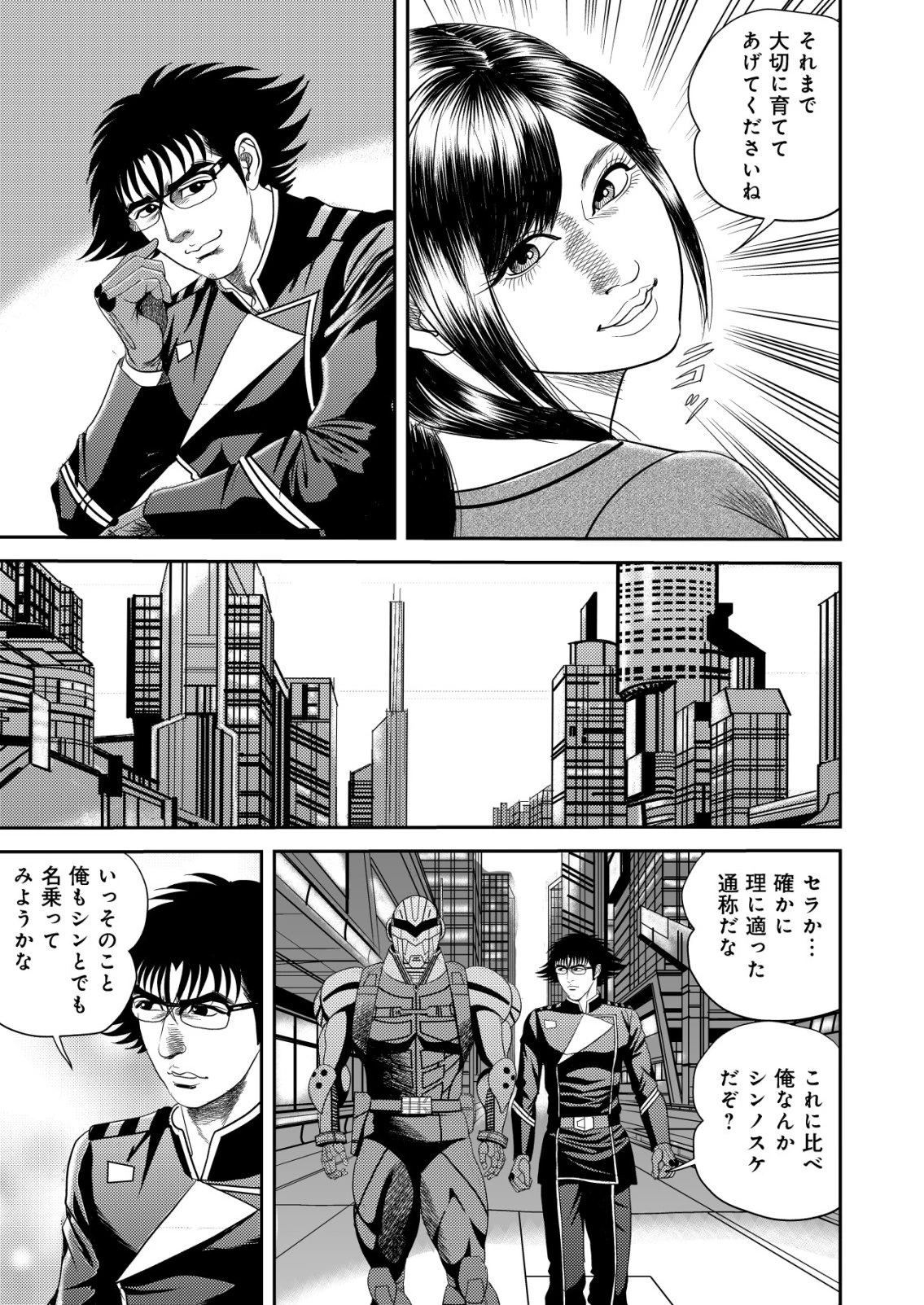 大宇宙でも職業選択の自由 ～宇宙軍を除隊して自由商人に転職した男～ 第16話 - 17