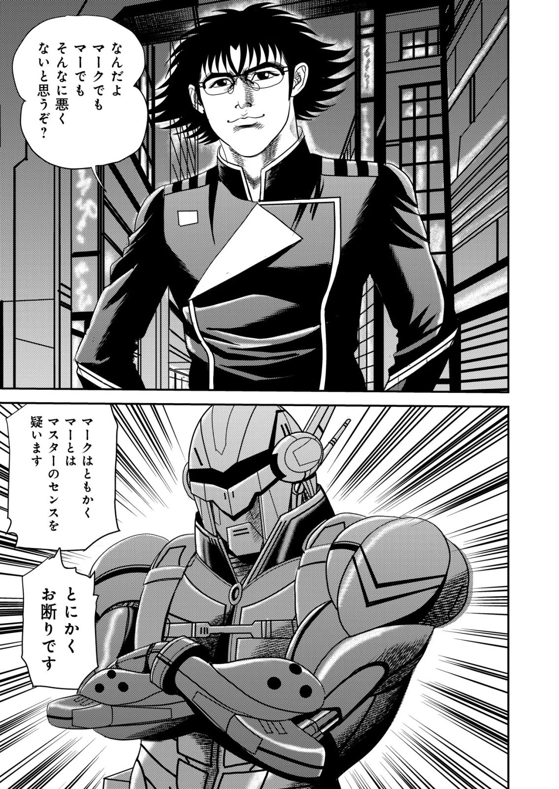 大宇宙でも職業選択の自由 ～宇宙軍を除隊して自由商人に転職した男～ 第16話 - 19