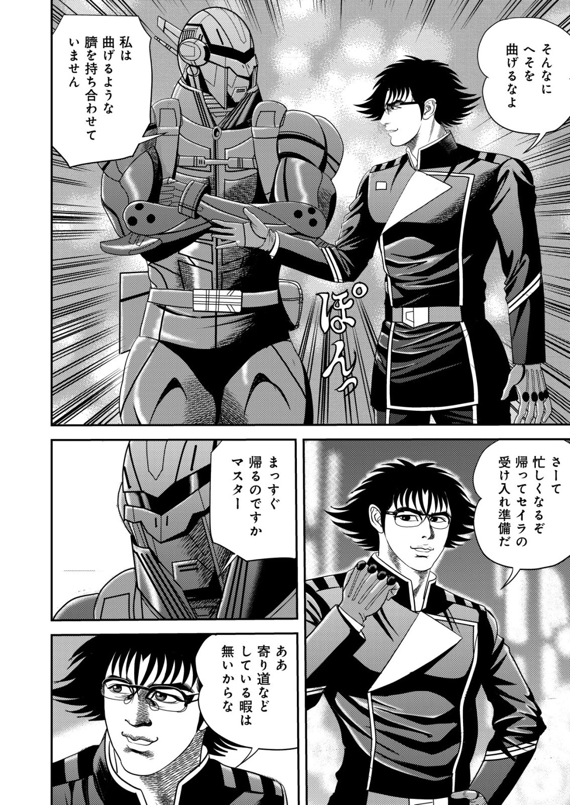 大宇宙でも職業選択の自由 ～宇宙軍を除隊して自由商人に転職した男～ 第16話 - 20