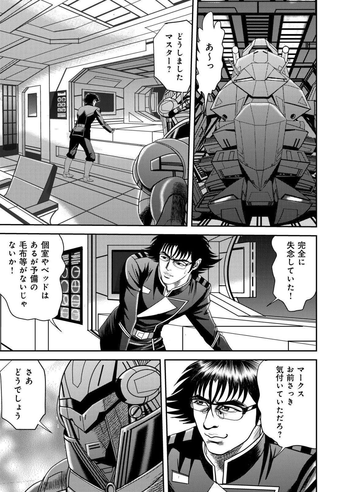 大宇宙でも職業選択の自由 ～宇宙軍を除隊して自由商人に転職した男～ 第16話 - 21