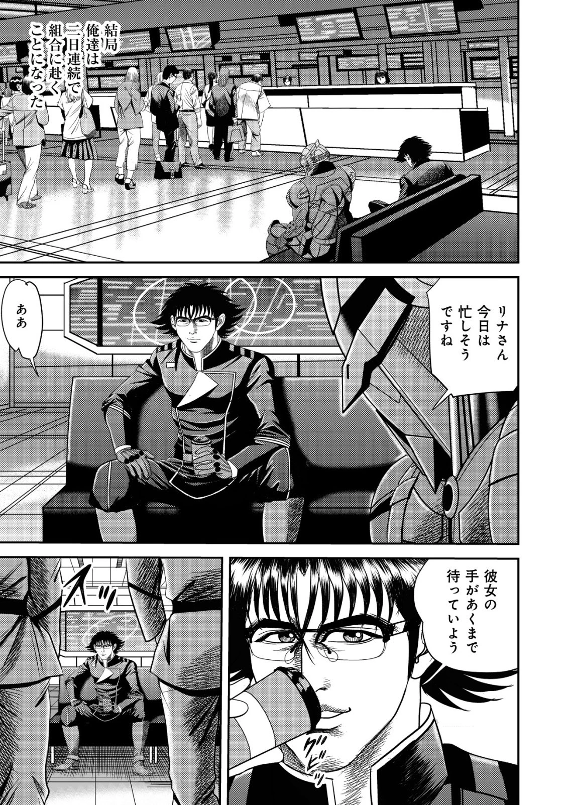 大宇宙でも職業選択の自由 ～宇宙軍を除隊して自由商人に転職した男～ 第16話 - 23