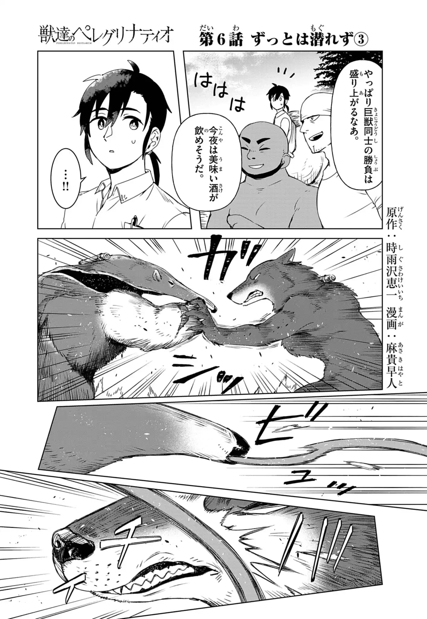 獣達のペレグリナティオ 第6話 - 1