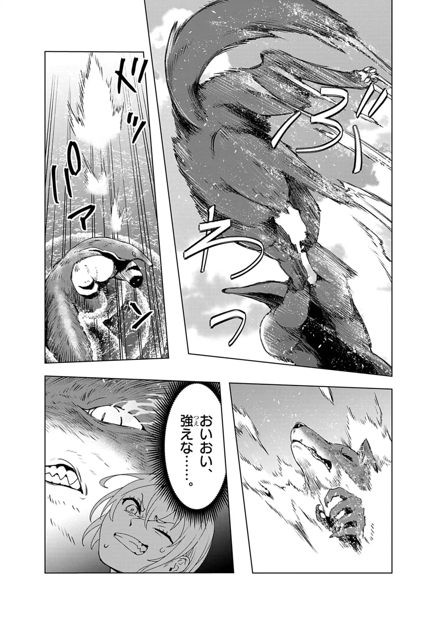獣達のペレグリナティオ 第6話 - 2