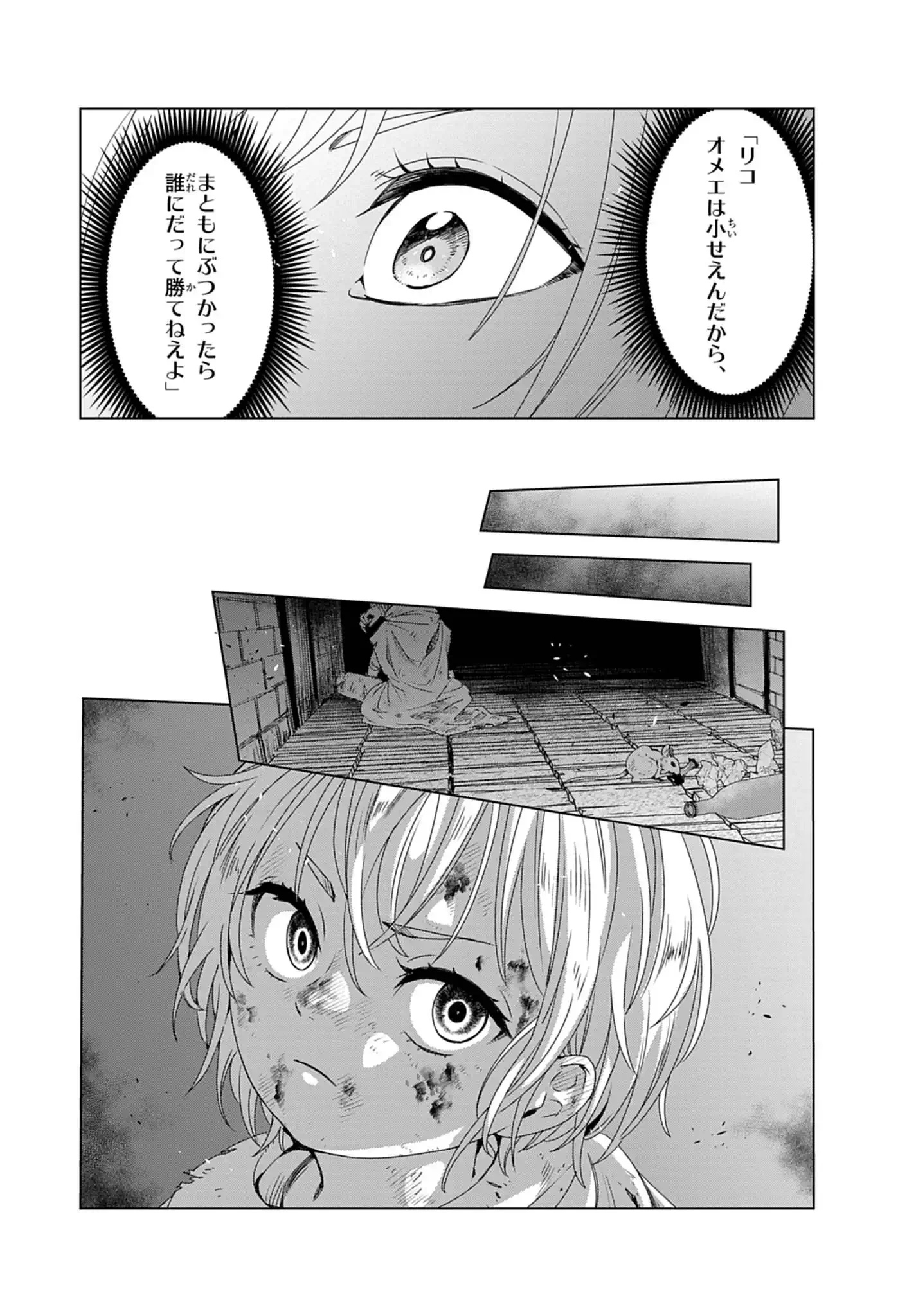 獣達のペレグリナティオ 第6話 - 3