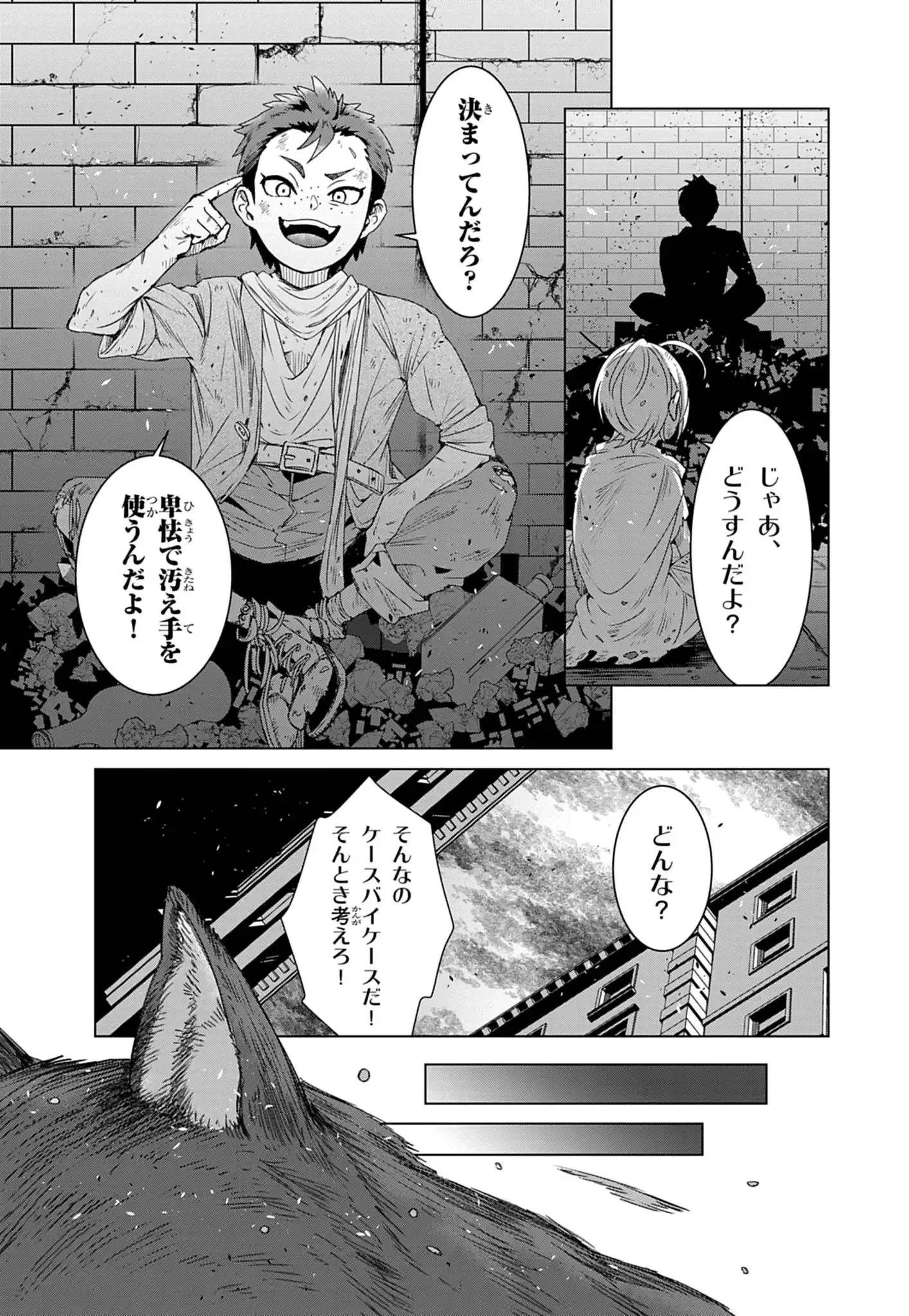 獣達のペレグリナティオ 第6話 - 4