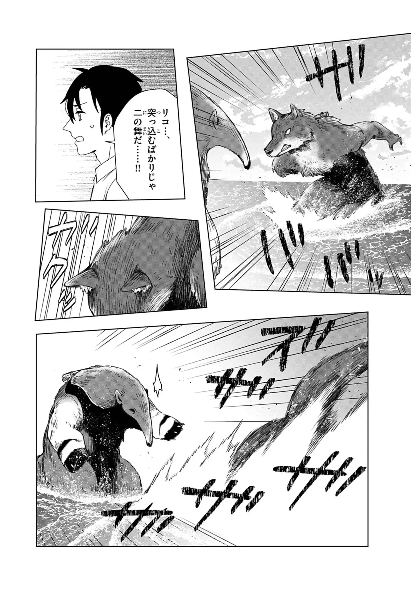 獣達のペレグリナティオ 第6話 - 5