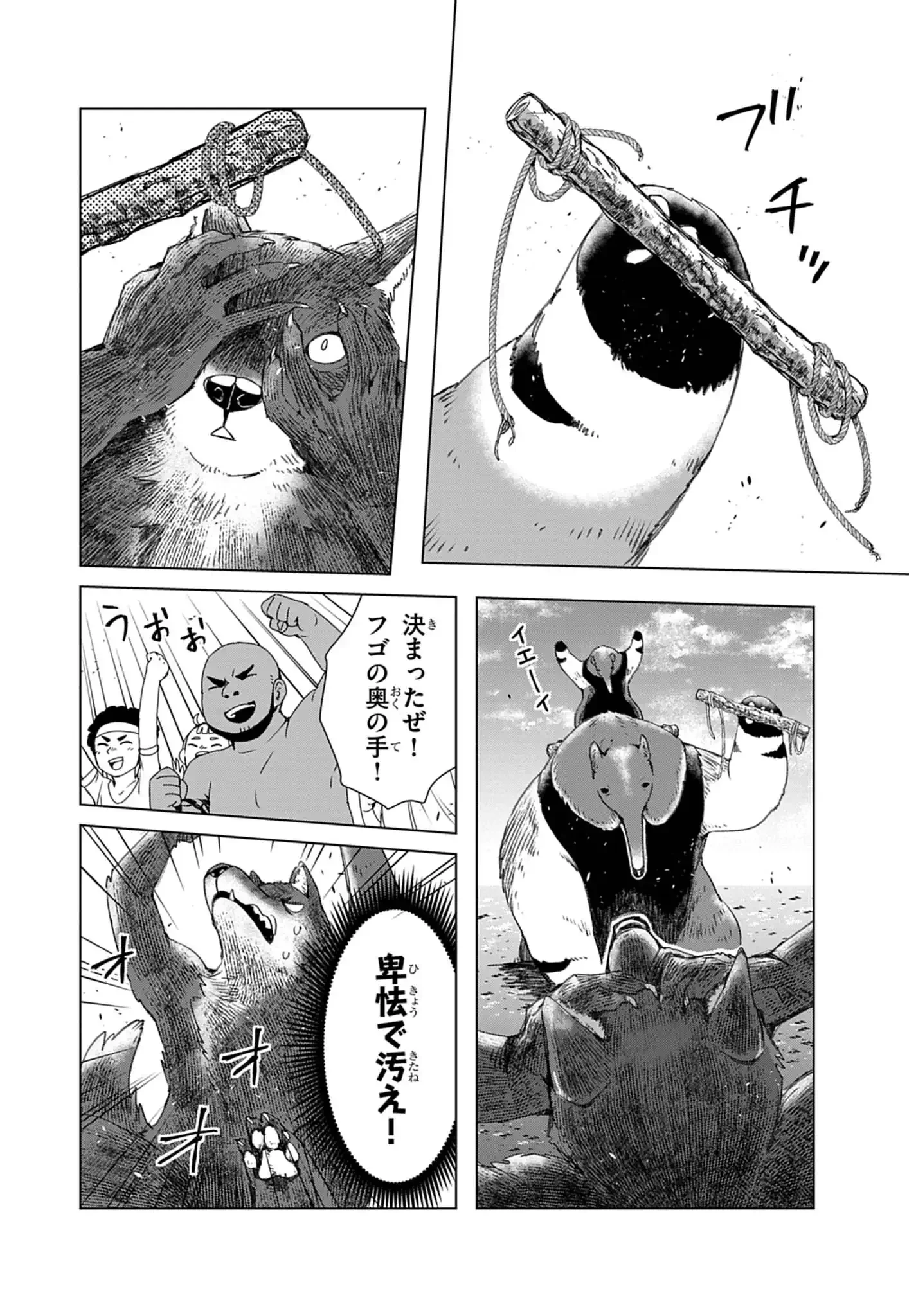 獣達のペレグリナティオ 第6話 - 9