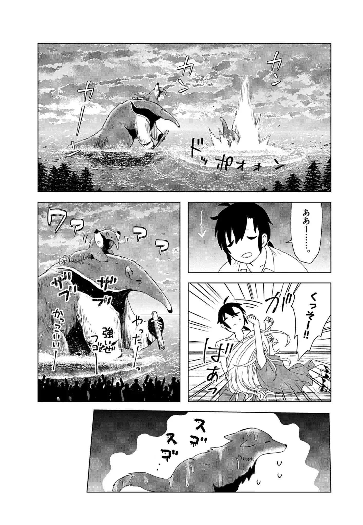 獣達のペレグリナティオ 第6話 - 10