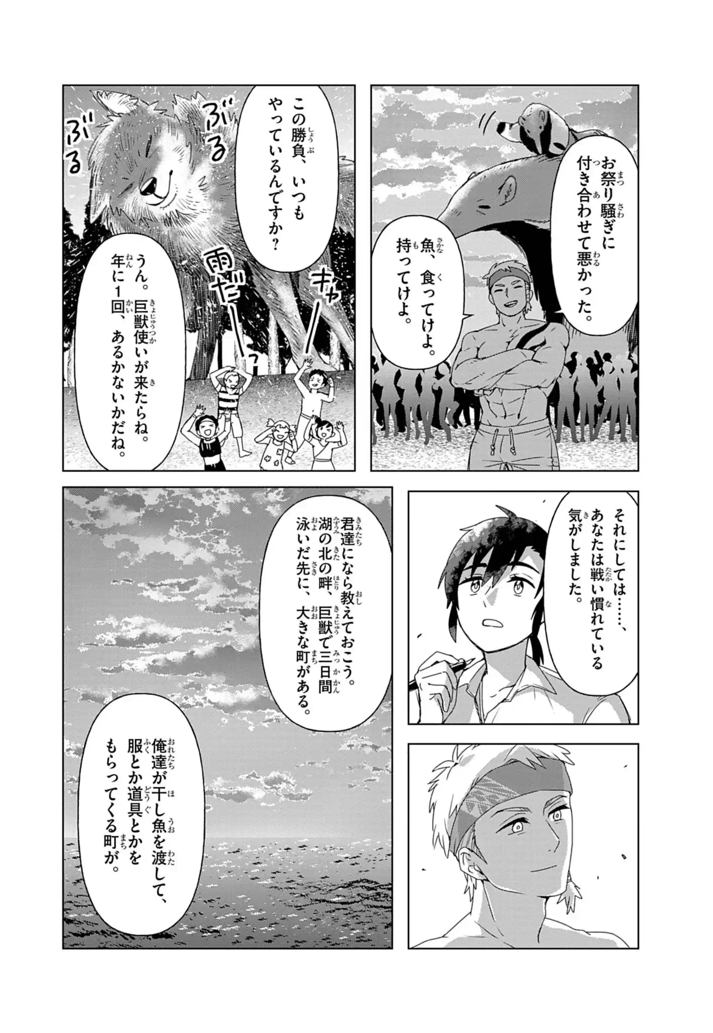 獣達のペレグリナティオ 第6話 - 13