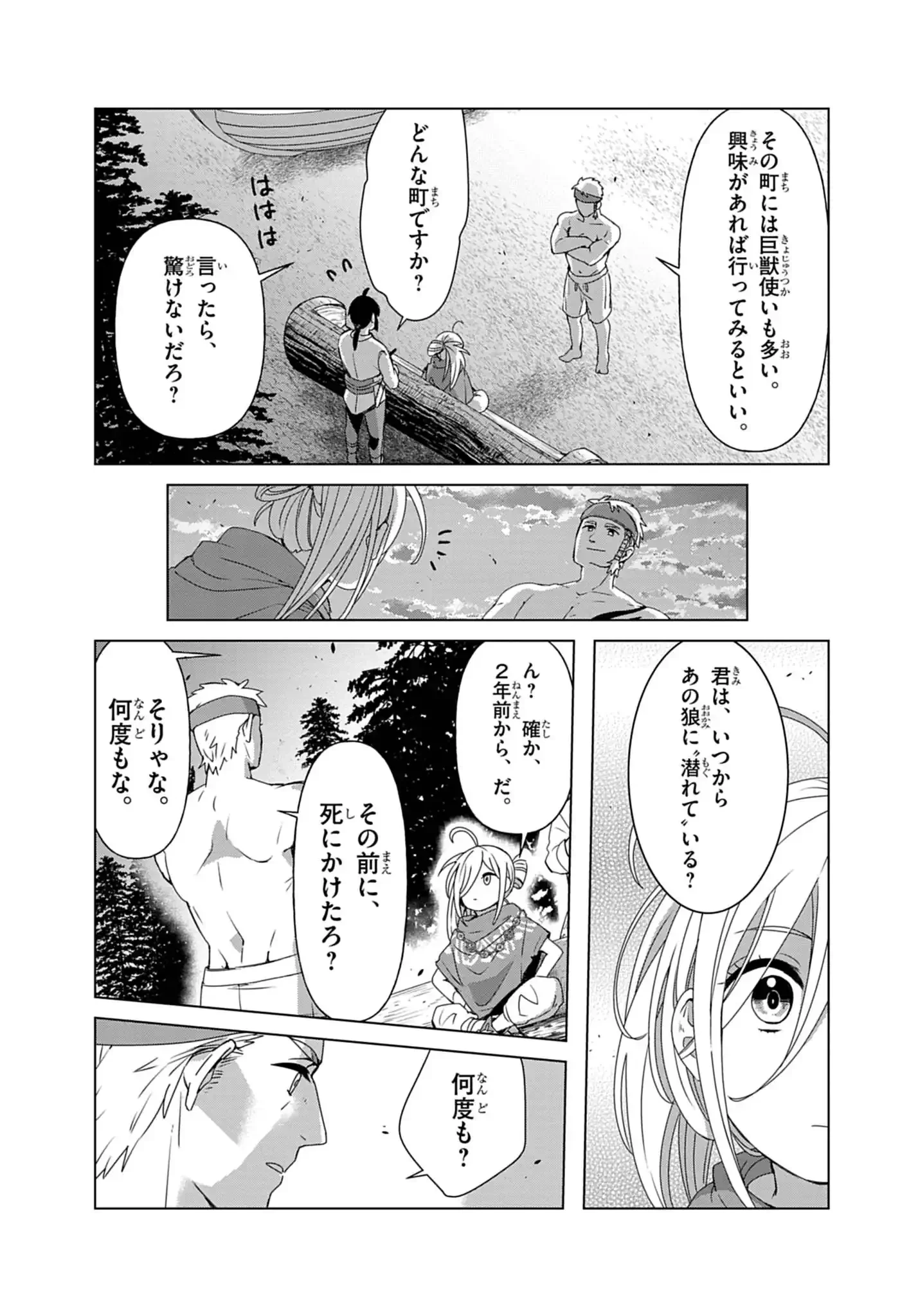 獣達のペレグリナティオ 第6話 - 14