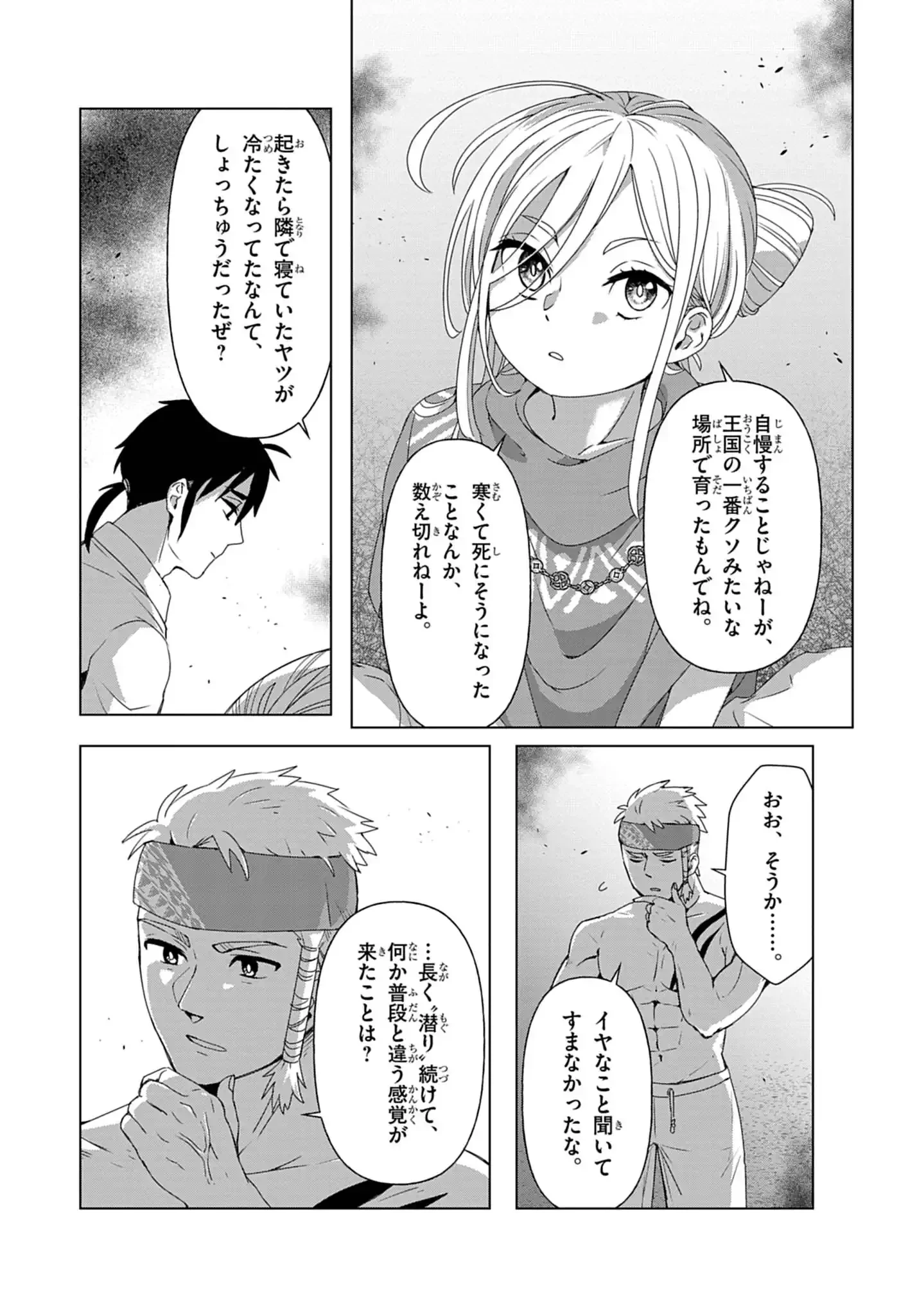 獣達のペレグリナティオ 第6話 - 15