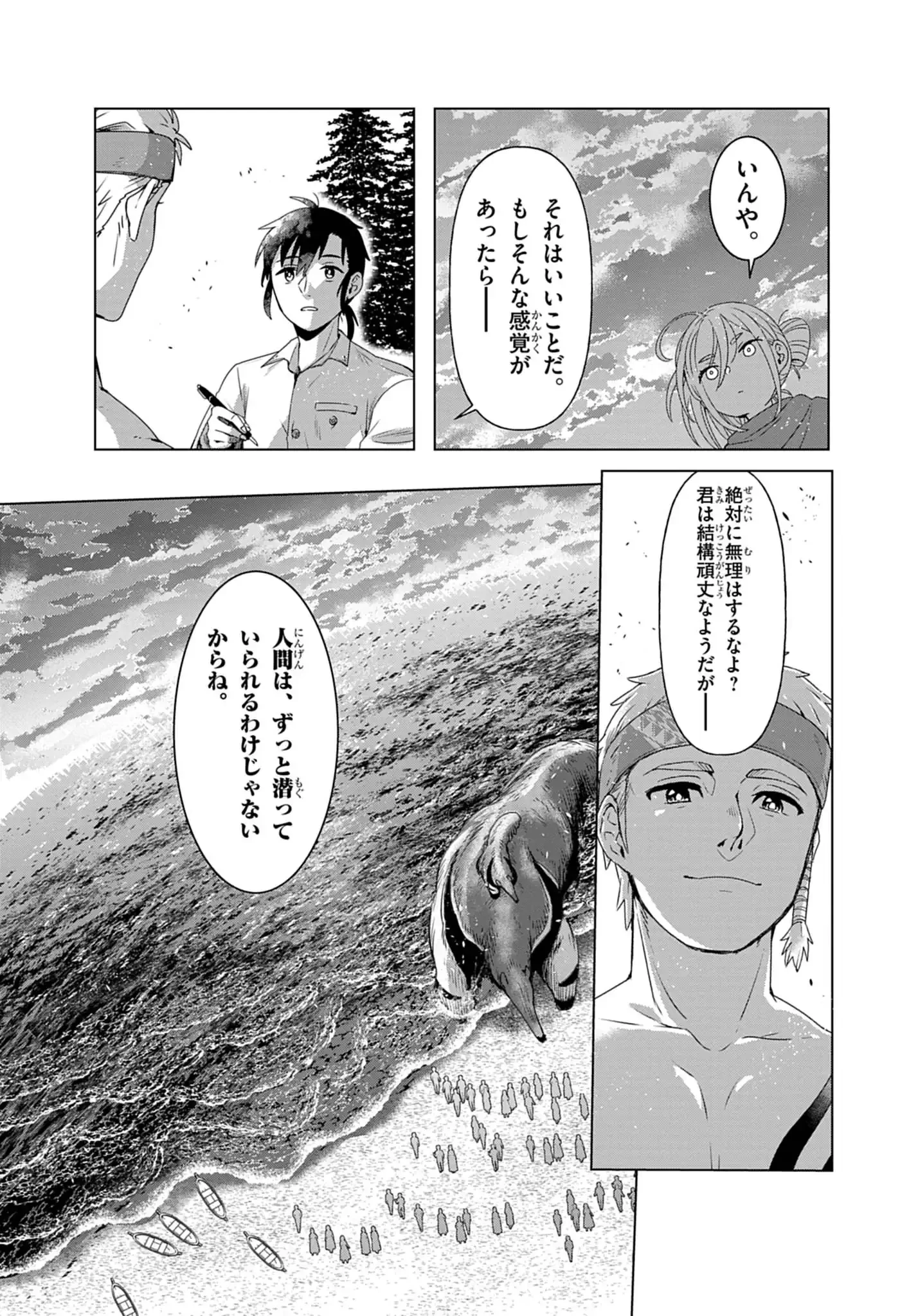 獣達のペレグリナティオ 第6話 - 16