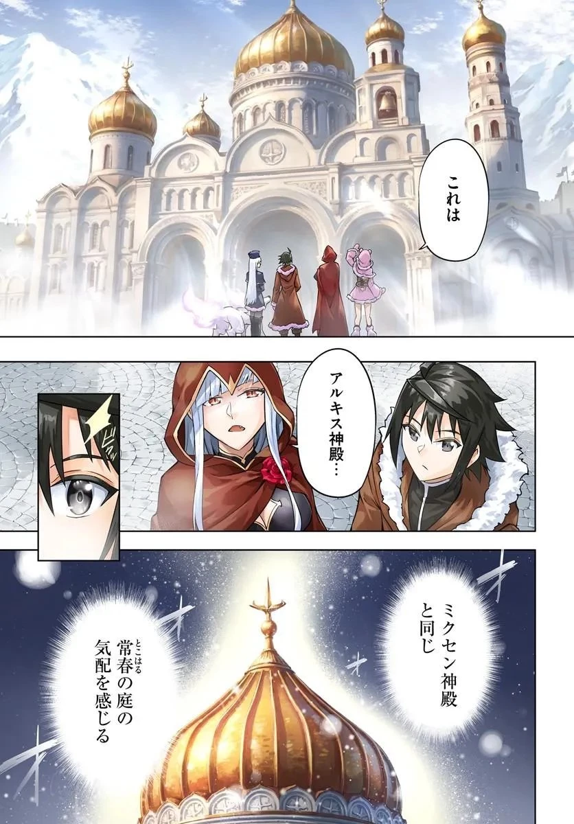 塔の管理をしてみよう 第104話 - 1