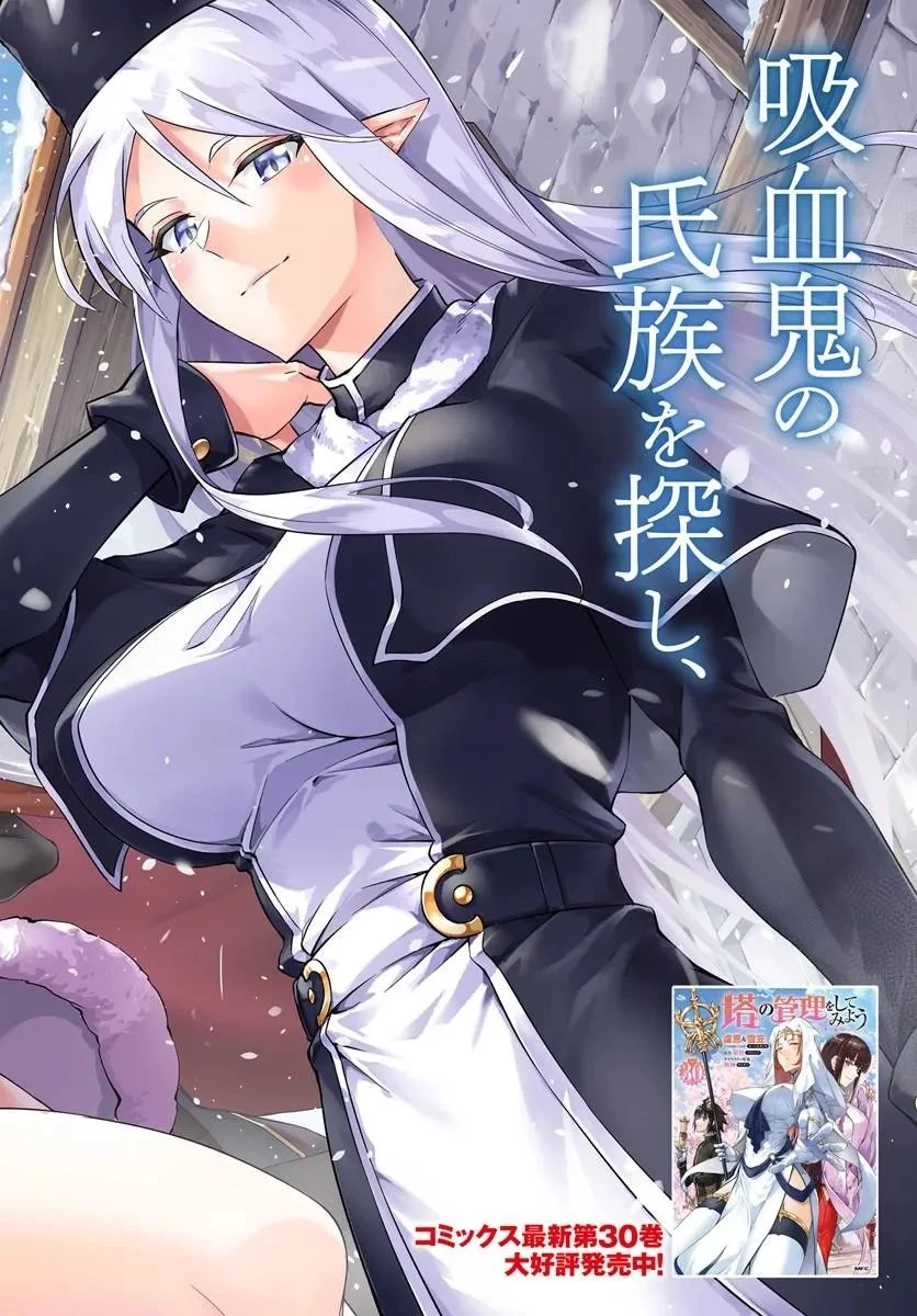 塔の管理をしてみよう 第104話 - 2