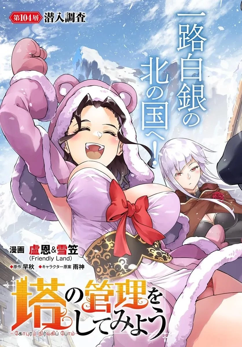 塔の管理をしてみよう 第104話 - 3