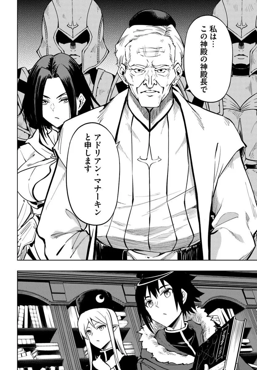 塔の管理をしてみよう 第104話 - 10