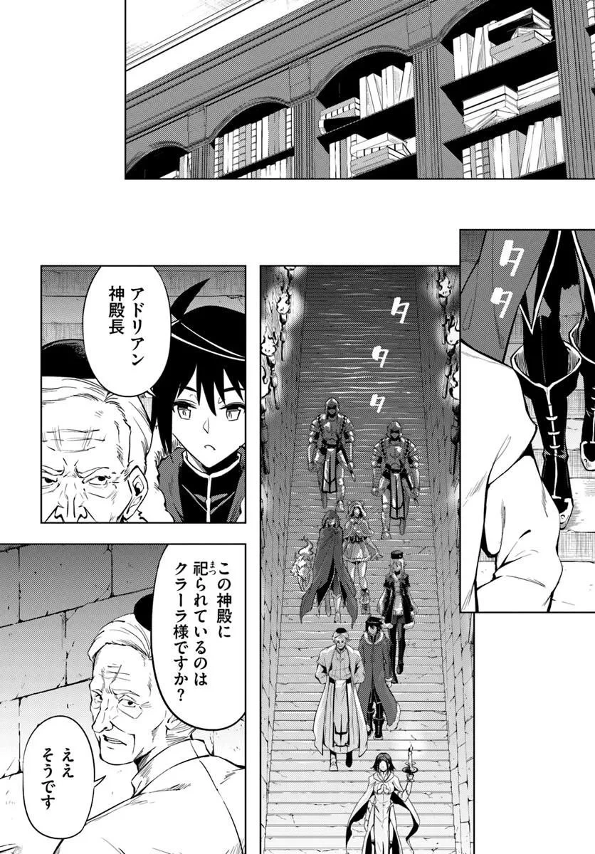 塔の管理をしてみよう 第104話 - 14