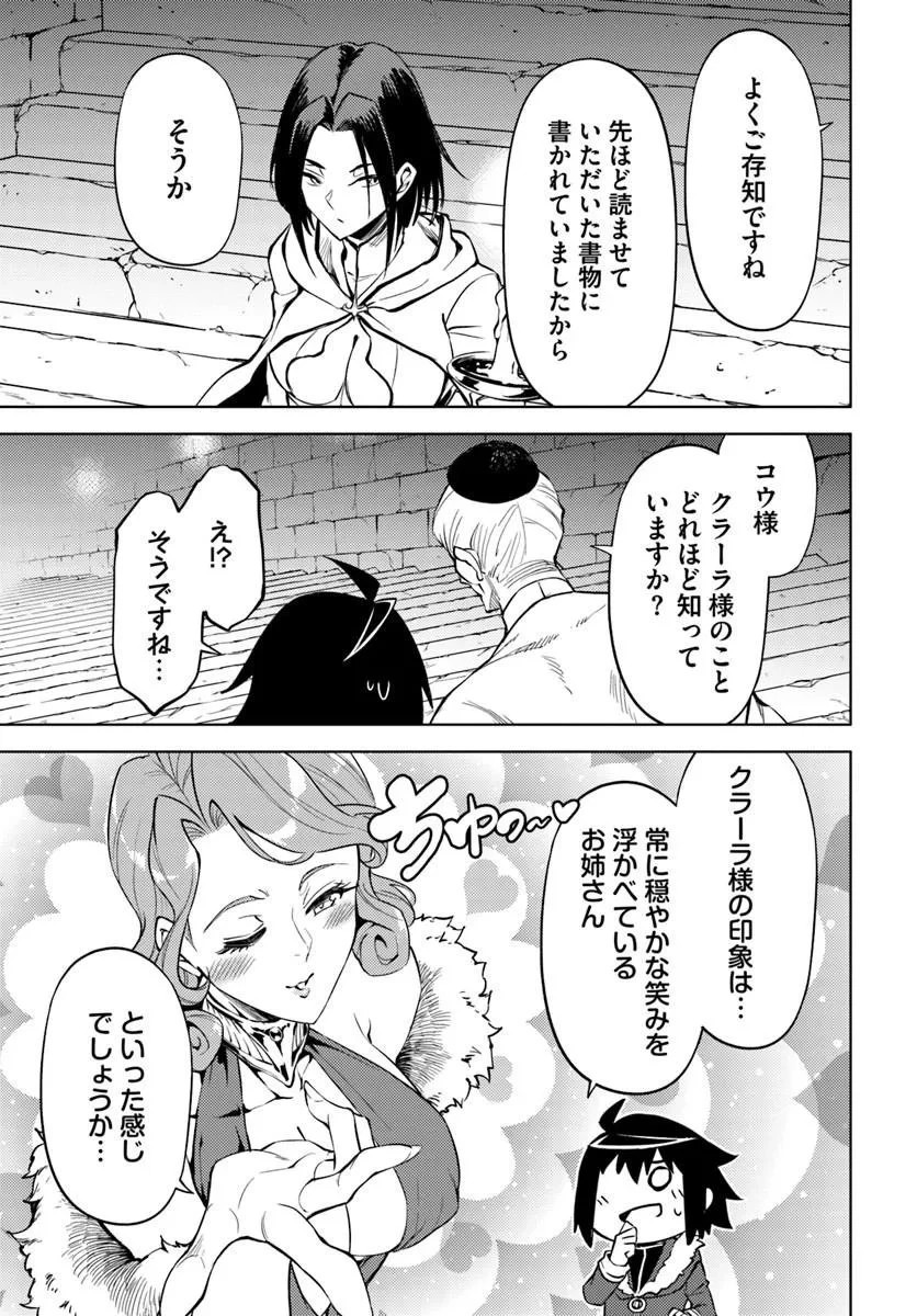 塔の管理をしてみよう 第104話 - 15