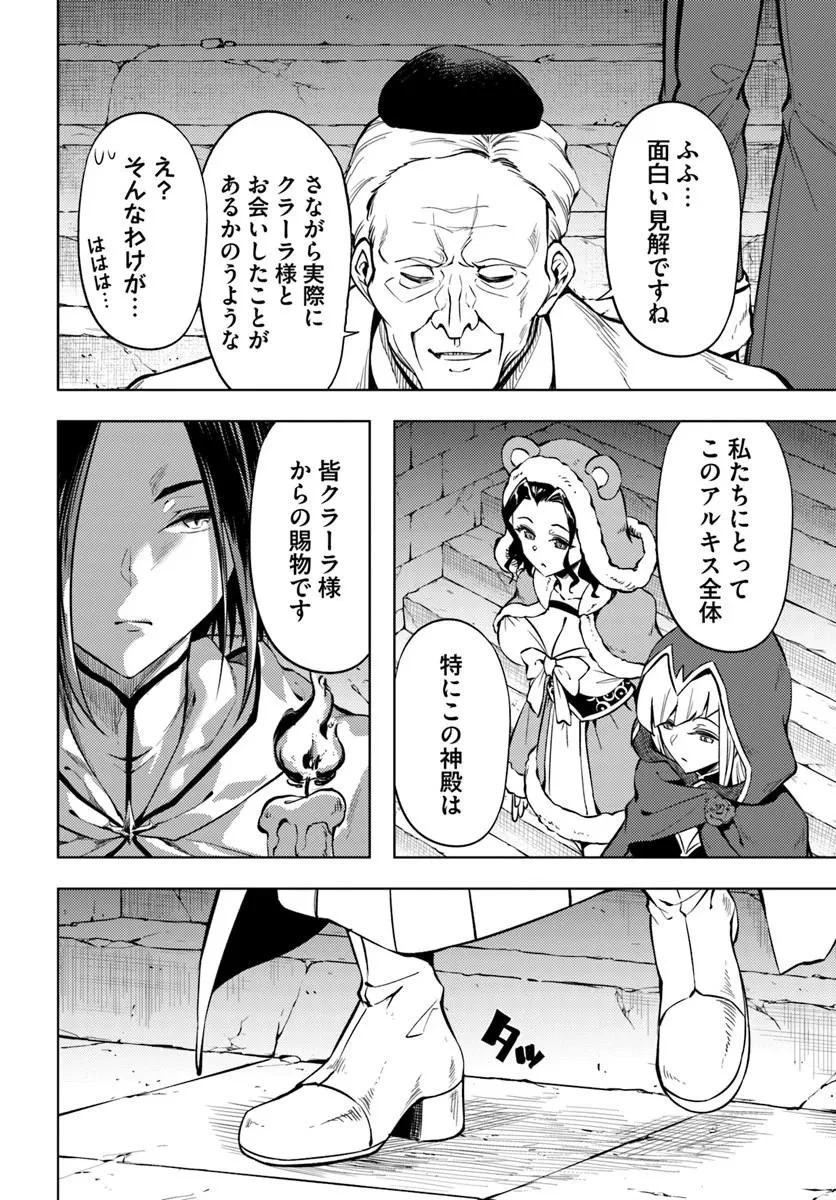 塔の管理をしてみよう 第104話 - 16