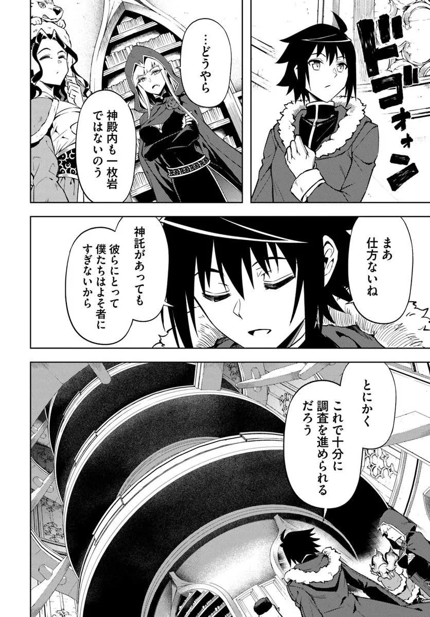 塔の管理をしてみよう 第104話 - 22