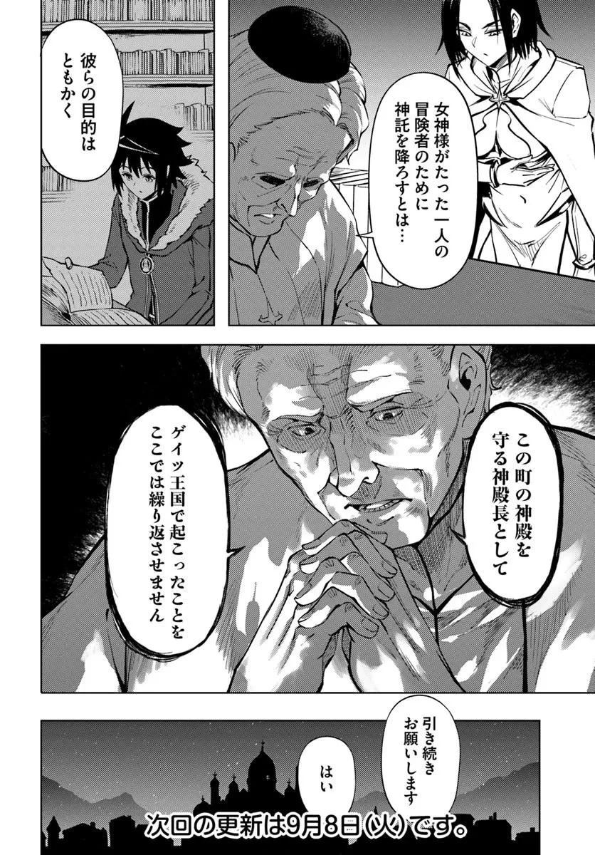 塔の管理をしてみよう 第104話 - 24