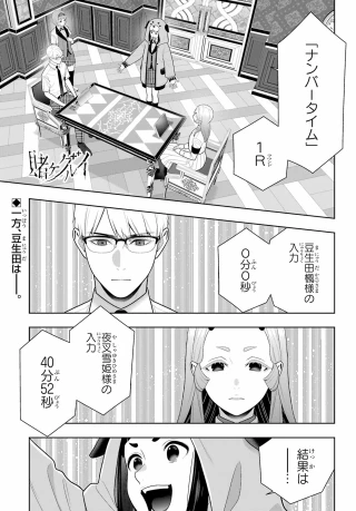賭ケグルイ 第131話 - 1