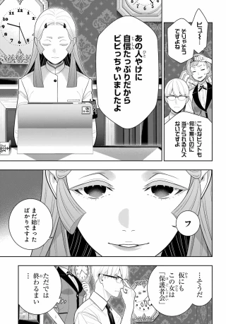 賭ケグルイ 第131話 - 3