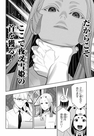 賭ケグルイ 第131話 - 4