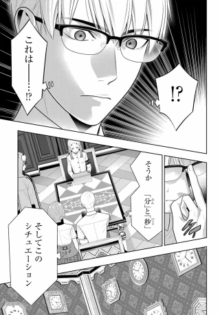 賭ケグルイ 第131話 - 5