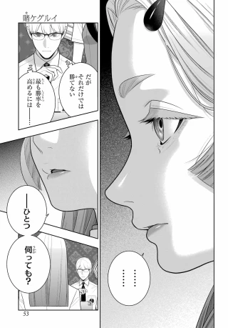 賭ケグルイ 第131話 - 7