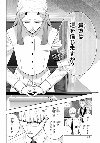賭ケグルイ 第131話 - 8