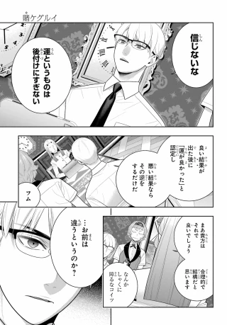 賭ケグルイ 第131話 - 9