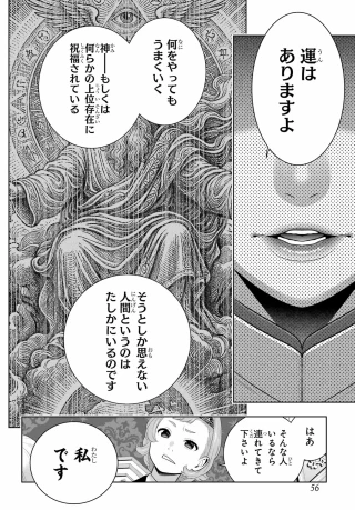 賭ケグルイ 第131話 - 10