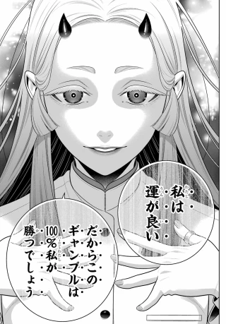 賭ケグルイ 第131話 - 11
