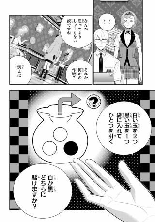 賭ケグルイ 第131話 - 12