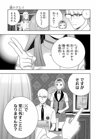 賭ケグルイ 第131話 - 13