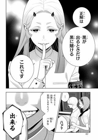 賭ケグルイ 第131話 - 14