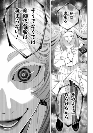 賭ケグルイ 第131話 - 15