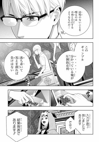 賭ケグルイ 第131話 - 17