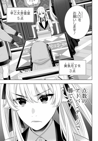 賭ケグルイ 第131話 - 21
