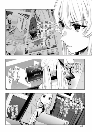 賭ケグルイ 第131話 - 22