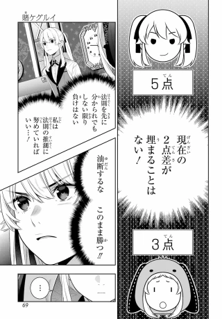 賭ケグルイ 第131話 - 23